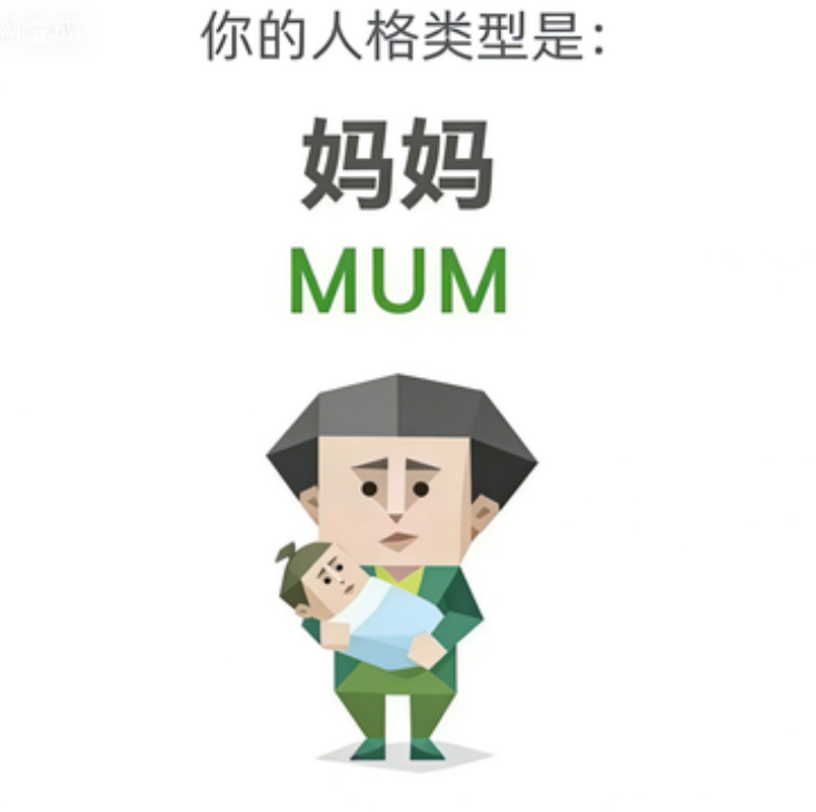 SBTI测试人格之妈妈