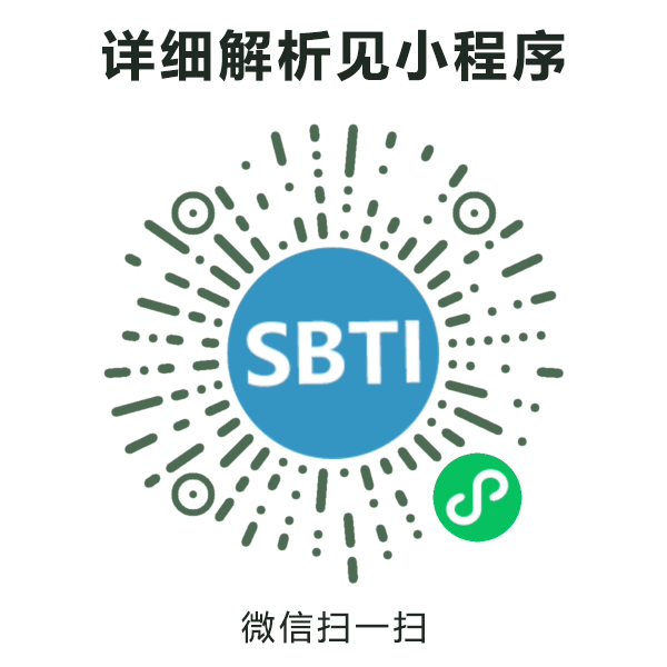 SBTI小程序码
